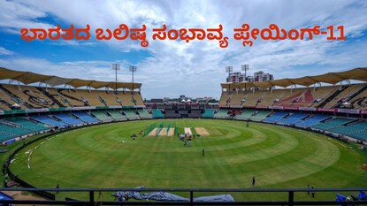 ಭಾರತ vs ವೆಸ್ಟ್ ಇಂಡೀಸ್ 1ನೇ ಏಕದಿನ ಪಂದ್ಯ