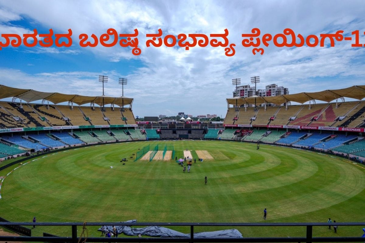 IND vs WI 1st ODI: ಜೈಸ್ವಾಲ್ ಔಟ್, ಗಾಯಕ್ವಾಡ್ ಇನ್! ವೆಸ್ಟ್ ಇಂಡೀಸ್ ವಿರುದ್ಧ ಭಾರತದ ಬಲಿಷ್ಠ ಸಂಭಾವ್ಯ ಪ್ಲೇಯಿಂಗ್-11 ಹೀಗಿದೆ