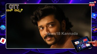 ಒಟಿಟಿಯಲ್ಲಿ ಸಿನಿಮಾ ಸ್ಟ್ರೀಮಿಂಗ್ ಶುರು!(ಚಿತ್ರ ಕೃಪೆ: ಮ್ಯಾಂಗೋ ಪಚ್ಚ ಸಿನಿಮಾ ಟೀಮ್)