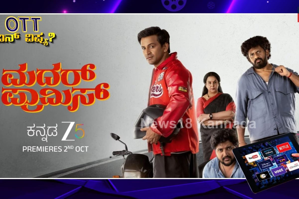 Mother Promise: ಡಾಲಿ ಧನಂಜಯ್ 'ಮದರ್ ಪ್ರಾಮಿಸ್' ಒಟಿಟಿಗೆ; ಸ್ಟ್ರೀಮಿಂಗ್ ಯಾವಾಗ? ಎಲ್ಲಿ ಗೊತ್ತಾ?