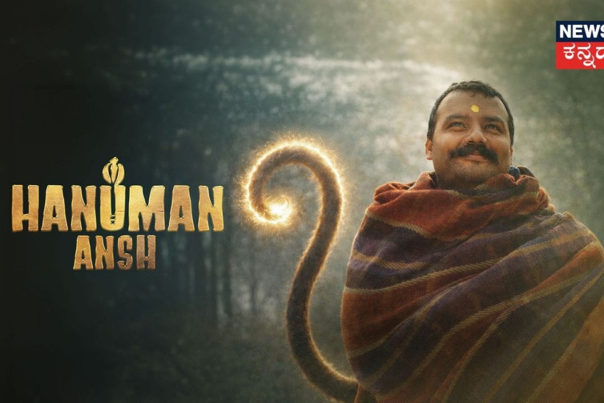Hanuman Ansh: 21ರ ವಯಸ್ಸಿಗೆ ಸಿನಿಮಾ ನಿರ್ಮಾಣ; 'ಹನುಮಾನ್ ಅಂಶ್' ನಿಂದ ಅನುಪ್ರಿಯಾಗೆ ಕೋಟಿ ಕೋಟಿ ಲಾಭ!