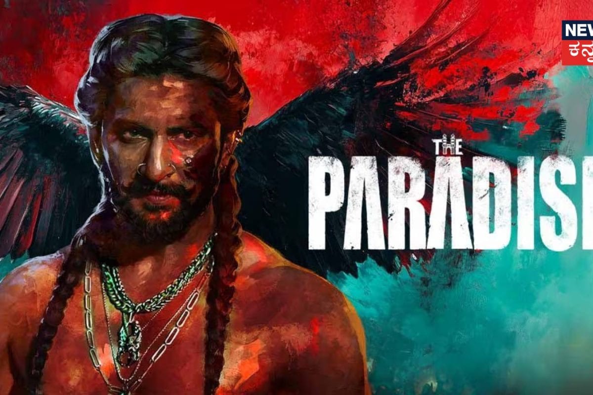 The Paradise: 'ದಿ ಪ್ಯಾರಡೈಸ್'ಗೆ ಟೀಕೆಗಳ ಸುರಿಮಳೆ; ನಾನಿ ಕೊಟ್ಟ ಪ್ರತಿಕ್ರಿಯೆ ಏನು?