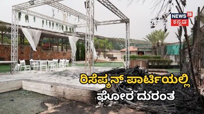 ಅಗ್ನಿ ದುರಂತ
