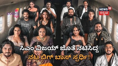 ಕೃಪೆ: ಕಲರ್ಸ್​ ಕನ್ನಡ