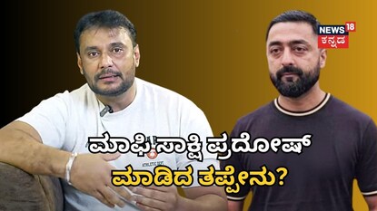ದರ್ಶನ್​ - ಪ್ರದೋಷ್​
