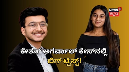 ಕೇತನ್ - ಸಿಯಾ ಗೋಯಲ್ ಕೇತನ್ - ಸಿಯಾ ಗೋಯಲ್
