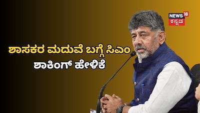 ಸಿಎಂ ಡಿಕೆ ಶಿವಕುಮಾರ್