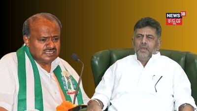ಹೆಚ್ಡಿಕೆ - ಡಿಕೆಶಿ