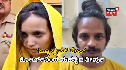 ಮುಸ್ಕಾನ್​ - ಸಾಹಿಲ್​