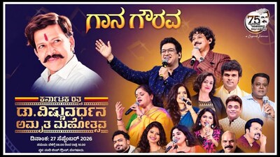 ಸಾಹಸ ಸಿಂಹ ವಿಷ್ಣು ಅಮೃತ ಮಹೋತ್ಸವ; ಹೆಸರಾಂತ ಗಾಯಕರಿಂದ ಗಾನ ಗೌರವ! 