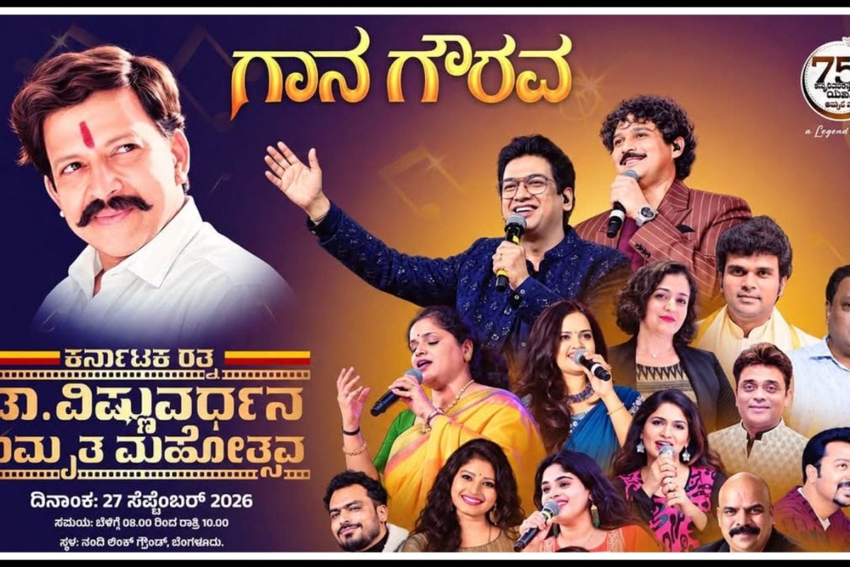 Vishnuvardhan: ವಿಷ್ಣು ಅಮೃತ ಮಹೋತ್ಸವ; ಹೆಸರಾಂತ ಗಾಯಕರಿಂದ ಗಾನ ಗೌರವ!