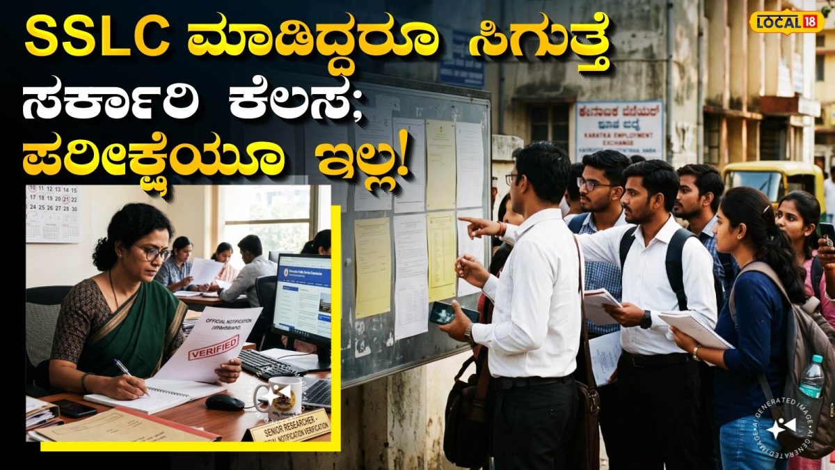 Government Job: SSLC ಕಲಿತವರಿಗೆ ಬಂಪರ್‌ ಚಾನ್ಸ್‌, 39 ಹುದ್ದೆಗಳಿಗೆ ಅರ್ಜಿ ಆಹ್ವಾನ; ಇಂದೇ ಅಪ್ಲೈ ಮಾಡಿ