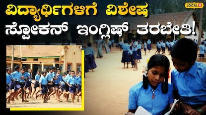 ಇಂಗ್ಲಿಷ್ ತರಬೇತಿ ಇಂಗ್ಲಿಷ್ ತರಬೇತಿ