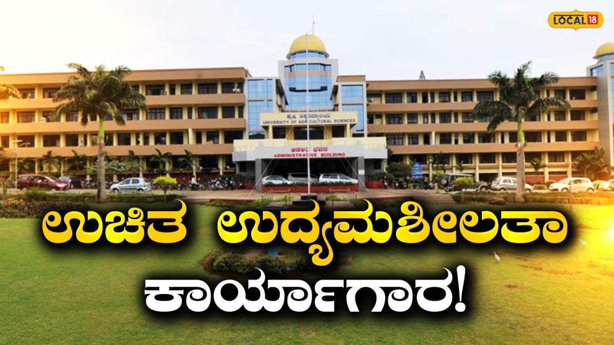Entrepreneurship Workshop: ಮಹಿಳಾ ರೈತರಿಗೆ ಸುವರ್ಣ ಅವಕಾಶ, ಸೆಪ್ಟೆಂಬರ್ 9ರಂದು ಭರ್ಜರಿ ಸಮಾವೇಶ!