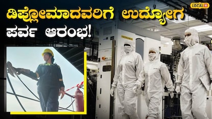 ಉದ್ಯೋಗ ಮಾಹಿತಿ ಉದ್ಯೋಗ ಮಾಹಿತಿ