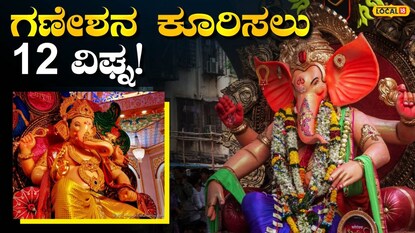 ಸಾರ್ವಜನಿಕ ಗಣೇಶೋತ್ಸವ ಸಾರ್ವಜನಿಕ ಗಣೇಶೋತ್ಸವ