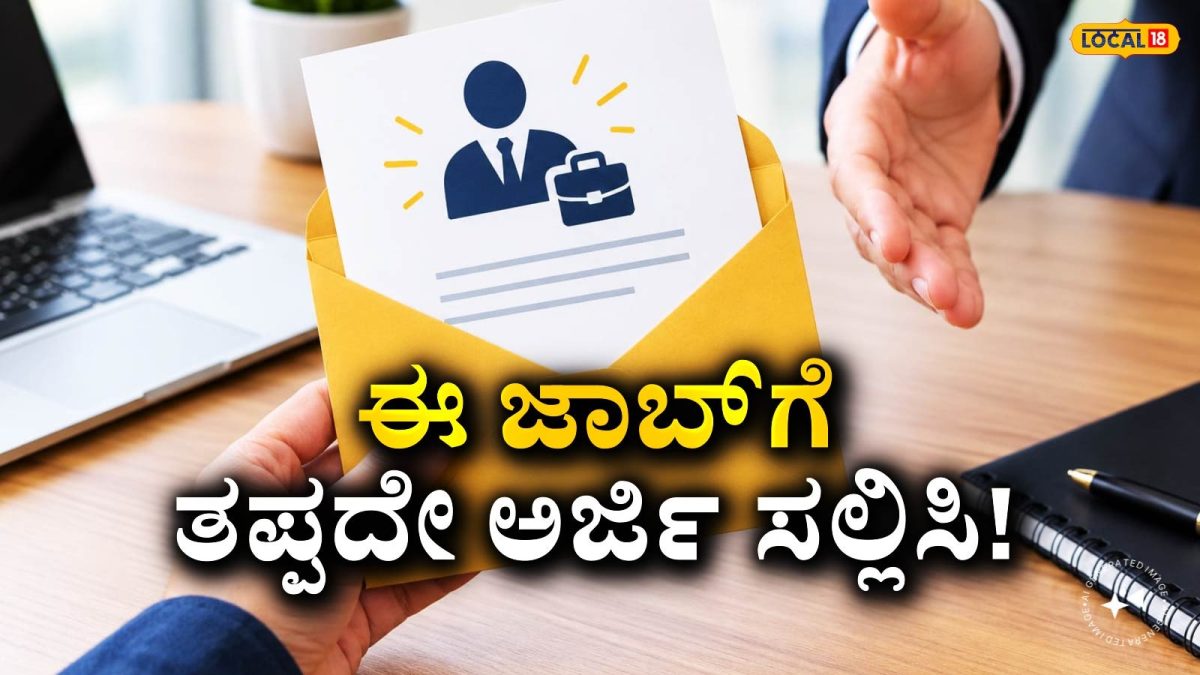 Job Offer: ನಿರುದ್ಯೋಗಿ ಯುವಕರಿಗೆ ಬಂಪರ್ ಆಫರ್, ಉಚಿತ ಊಟ-ವಸತಿಯೊಂದಿಗೆ ಕೌಶಲ್ಯ ತರಬೇತಿ ಮತ್ತು ಜಾಬ್ ಗ್ಯಾರಂಟಿ!