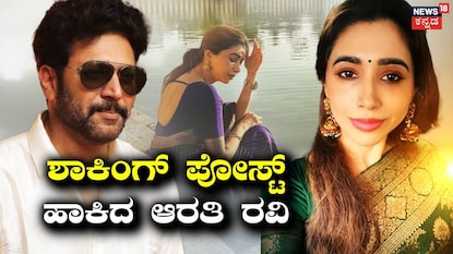 ಆರತಿ ರವಿ-ರವಿ ಮೋಹನ್ ಆರತಿ ರವಿ-ರವಿ ಮೋಹನ್