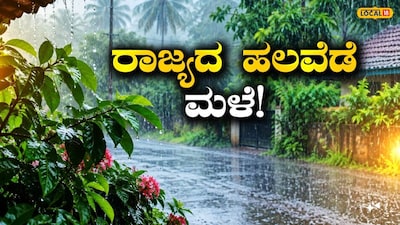 ಕರ್ನಾಟಕ ಹವಾಮಾನ ಮುನ್ಸೂಚನೆ