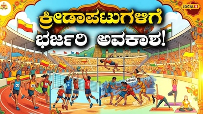 ಮೈಸೂರು ದಸರಾ ಕ್ರೀಡಾಕೂಟ ಮೈಸೂರು ದಸರಾ ಕ್ರೀಡಾಕೂಟ