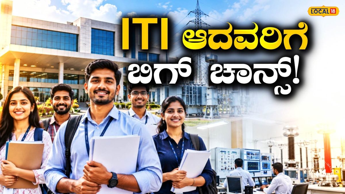 CPRI Recruitment : ಶೀಘ್ರದಲ್ಲೇ ಕೇಂದ್ರ ಸರ್ಕಾರದ 110 ಹುದ್ದೆಗಳಿಗೆ ನೇಮಕಾತಿ; ITI ಅಭ್ಯರ್ಥಿಗಳಿಗೆ ಸುವರ್ಣಾವಕಾಶ, ಪರೀಕ್ಷೆ ಇಲ್ಲ!