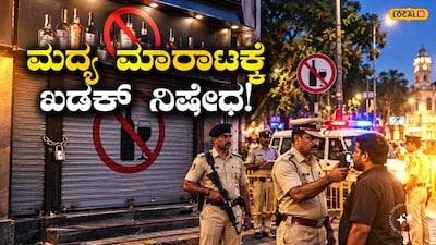 ಮದ್ಯ ಮಾರಾಟ ಬಂದ್