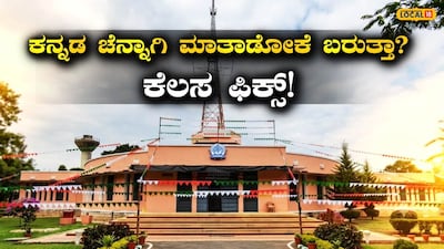 ರೇಡಿಯೋ ಕೆಲಸ