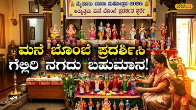 ದಸರಾ ಗೊಂಬೆ ಪ್ರದರ್ಶನ