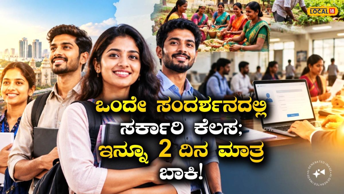 Job Alert: ಪರೀಕ್ಷೆ ಇಲ್ಲ, ಅರ್ಜಿ ಶುಲ್ಕ ಇಲ್ಲ; ಕೇವಲ ಸಂದರ್ಶನದಲ್ಲಿ ಪಾಸಾದ್ರೆ ಸರ್ಕಾರಿ ನೌಕರಿ ಪಕ್ಕಾ! ಎಲ್ಲೆಲ್ಲಿ ಉದ್ಯೋಗಾವಕಾಶ?