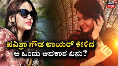 ಪವಿತ್ರಾ ಗೌಡ (ಚಿತ್ರ ಕೃಪೆ: ಪವಿತ್ರಾ ಗೌಡ ಇನ್ಸ್ಟಾಗ್ರಾಮ್)