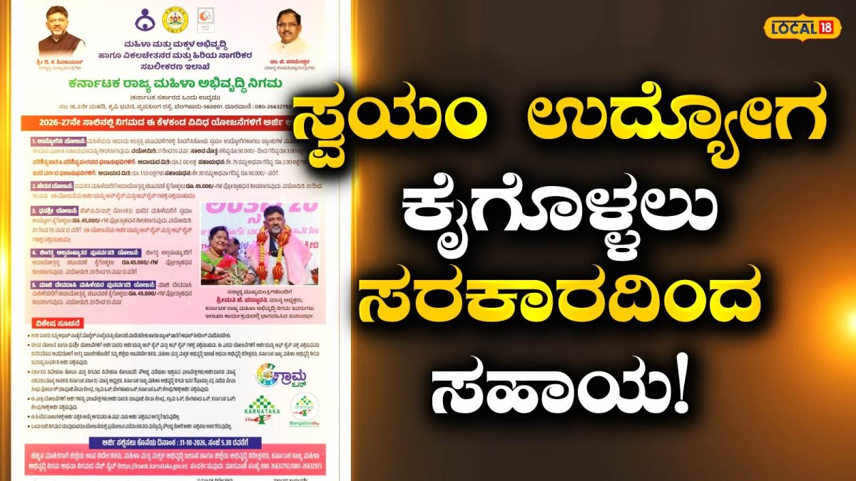 Self Employment: ಮಹಿಳೆಯರ ಆರ್ಥಿಕ ಸಬಲೀಕರಣಕ್ಕೆ ಬಿಗ್ ಉಡುಗೊರೆ, ಉದ್ಯೋಗಿನಿ ಸೇರಿದಂತೆ ವಿವಿಧ ಯೋಜನೆಗಳಿಗೆ ಅರ್ಜಿ ಆಹ್ವಾನ!