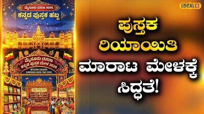 ದಸರಾ ಪುಸ್ತಕ ಮೇಳ