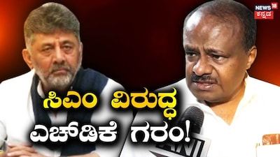 HDK Slams CM DKS Over KPSC Closure Proposal, Calls it "Height of Foolishness"