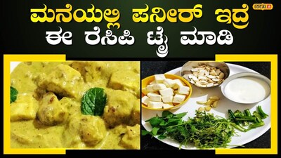 Paneer Makhmali: Make This Velvety Hotel-Style Dish at Home, Recipe Inside!