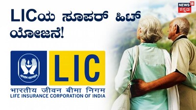 LIC Smart Pension Plan: Invest Once, Secure ₹25,000 Lifetime Monthly Pension!