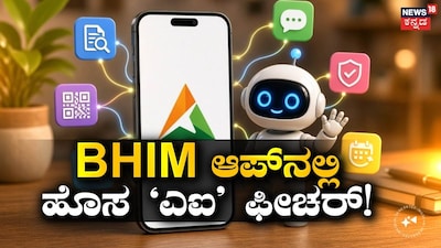 BHIM UPI Gets MyUPI AI Assistant: Digital Payments Now Easier, Safer!