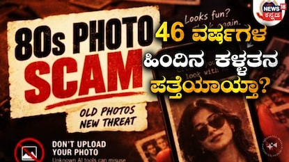 46 ವರ್ಷಗಳ ಕಳ್ಳತನ ಪತ್ತೆಯಾಯ್ತಾ? 46 ವರ್ಷಗಳ ಕಳ್ಳತನ ಪತ್ತೆಯಾಯ್ತಾ?