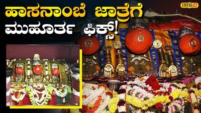 ಹಾಸನಾಂಬ ಉತ್ಸವ