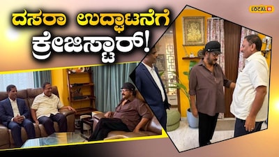 Crazy Star Ravichandran to Inaugurate Srirangapatna Dasara on Oct 15!