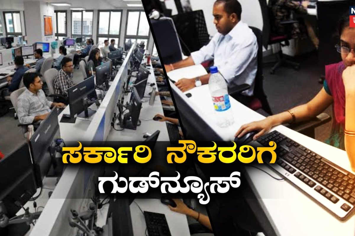 Good News: ಸರ್ಕಾರಿ ನೌಕರರಿಗೆ ಸಿಹಿಸುದ್ದಿ! ಸಂಬಳದ ಜೊತೆಗೆ ಪಿಂಚಣಿಯನ್ನೂ ಬಿಡುಗಡೆ ಮಾಡಿದ ಈ ರಾಜ್ಯ ಸರ್ಕಾರ