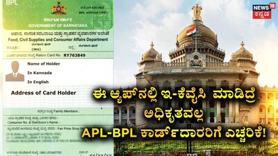Ration Card: 'Mera Ration' App E-KYC Invalid; Food Department Issues Important Warning!