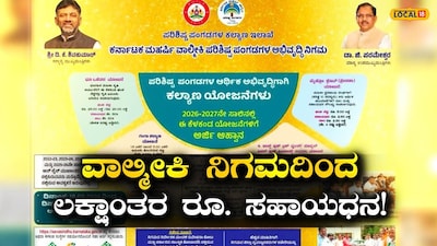 ವಾಲ್ಮೀಕಿ ನಿಗಮ
