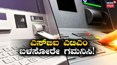 SBI ATM Cash Withdrawal Rules Change from Oct 1: Extra Charges May Apply, Be Aware!