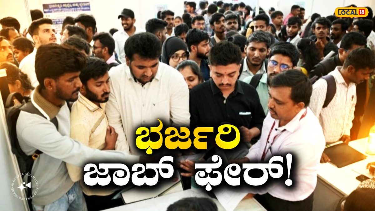 Job Fair: ಪಿರಿಯಾಪಟ್ಟಣದಲ್ಲಿ ಸೆ.27ರಂದು ಬೃಹತ್ ಉದ್ಯೋಗ ಮೇಳ!