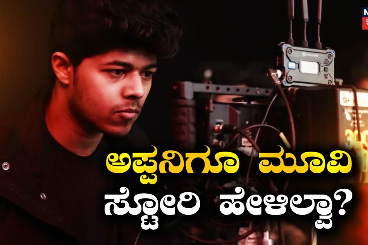 Vijay-Jason Sanjay: ತಮಿಳುನಾಡು ಸಿಎಂ ವಿಜಯ್​​ಗೆ ಸಿನಿಮಾದ ಕಥೆ ಹೇಳಿಲ್ವಂತೆ ಮಗ ಜೇಸನ್ ಸಂಜಯ್! ಯಾಕೆ?