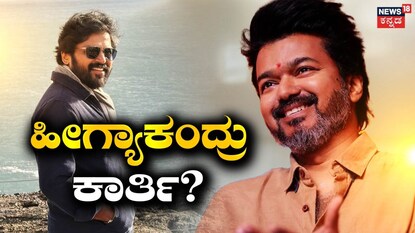 ಕಾರ್ತಿ - ವಿಜಯ್ (ಚಿತ್ರ ಕೃಪೆ: ಕಾರ್ತಿ ಹಾಗೂ ವಿಜಯ್ ಇನ್​ಸ್ಟಾಗ್ರಾಮ್)