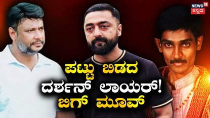 ದರ್ಶನ್-ಪ್ರದೋಷ್-ರೇಣುಕಾಸ್ವಾಮಿ
