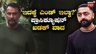 ದರ್ಶನ್-ಪ್ರದೋಷ್
