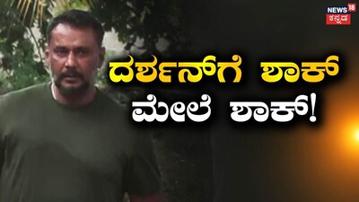 Big shock for Darshan! No stay on approver Pradosh's testimony, court rejects lawyers' last-minute plan!