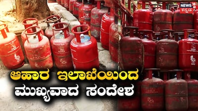 ಆಹಾರ ಇಲಾಖೆಯಿಂದ ಖಡಕ್​ ಸಂದೇಶ